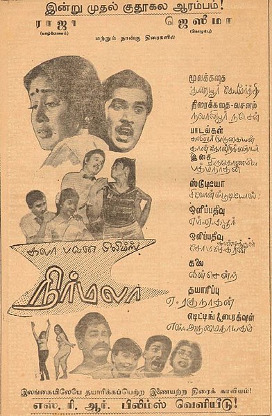 படிமம்:Nirmala Film Poster.jpg