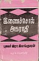 14:59, 9 பெப்பிரவரி 2016 இலிருந்த பதிப்புக்கான சிறு தோற்றம்