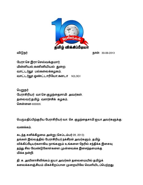 படிமம்:பேரா வா செ குழந்தைசாமி.pdf