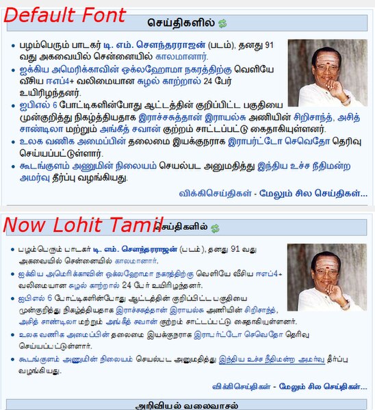 படிமம்:Tamil Wiki Font Change.jpg