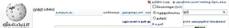 படிமம்:Tamiltyping2.JPG