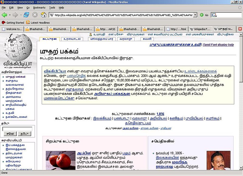 படிமம்:Tamil Wikipedia before setting up UNICODE.JPG