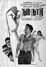 Thumbnail for நம் நாடு (1969 திரைப்படம்)