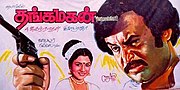 Thumbnail for தங்க மகன் (1983 திரைப்படம்)