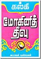 06:35, 25 அக்டோபர் 2012 இலிருந்த பதிப்புக்கான சிறு தோற்றம்