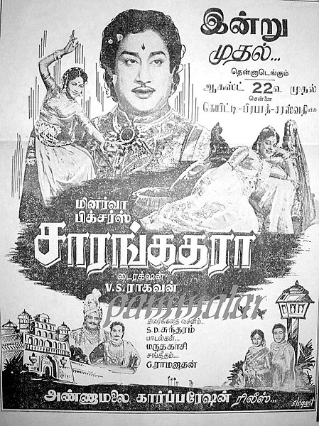 படிமம்:Sarangadhara 1958 poster.jpg