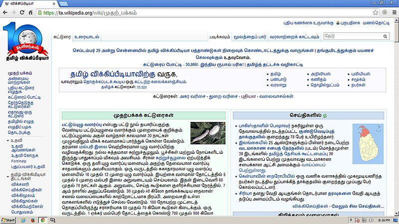 படிமம்:Tamil Wiki 10 years anniversary logo in interface.jpg