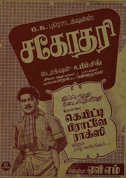 படிமம்:Sahodhari 1959 film.jpg