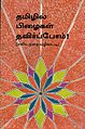 21:05, 9 சூன் 2006 இலிருந்த பதிப்புக்கான சிறு தோற்றம்