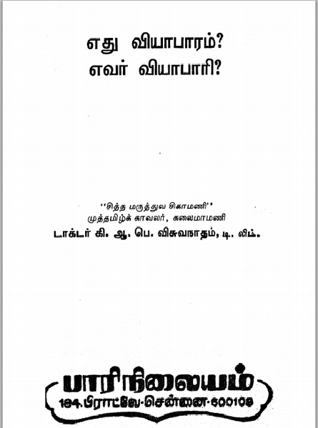 படிமம்:Ethu viyapaaram nool.png