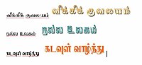 தமிழ் எழுத்துருக்கள்