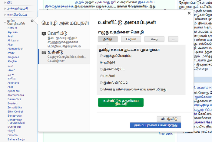 Tamil Typing ULS.png