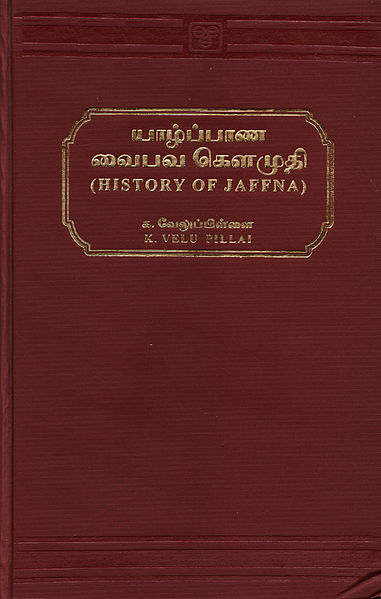 படிமம்:Yaazppaana vaipava kaumuthi 2002.jpg