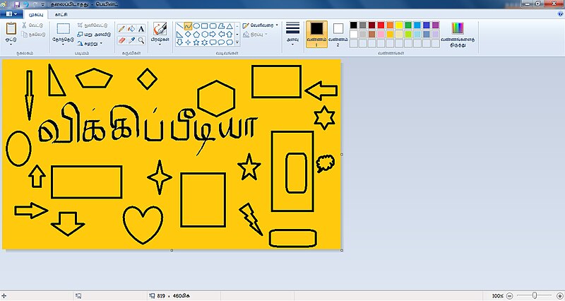 படிமம்:Paint Software Tamil.jpg