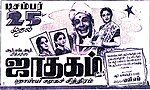 Thumbnail for ஜாதகம் (திரைப்படம்)