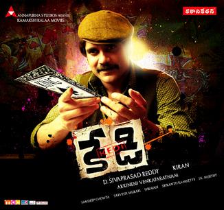 దస్త్రం:Kedi (2010 film).jpg