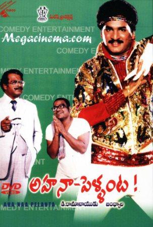 దస్త్రం:Aha naa pellanta dvd cover.jpg