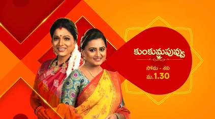 దస్త్రం:Kumkuma Puvvu Serial Title Card.jpeg