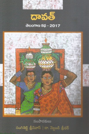 దస్త్రం:Daavath Book Cover Page.png