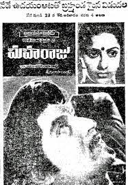 దస్త్రం:Maharaju (movie).jpg