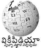 దస్త్రం:Wiki-te-20061105-2.png