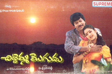 దస్త్రం:Chittemma Mogudu Movie Poster.jpeg