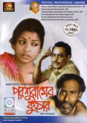 Parashuramer Kuthar Movie DVD Cover.jpg