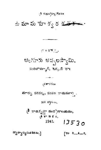 దస్త్రం:ఉమా మహేశ్వర శతకము అంగూరు అప్పలస్వామి.jpg