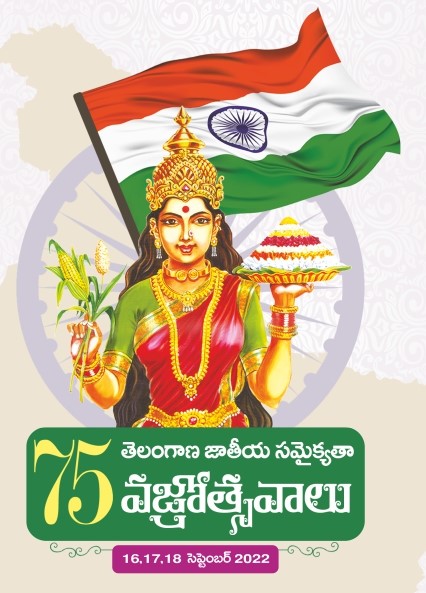 దస్త్రం:Logo of Telangana Jateeya Samaikyata Vajrotsavalu.jpg