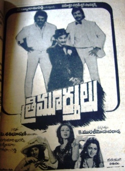 దస్త్రం:TeluguFilm Thrimurthulu.JPG