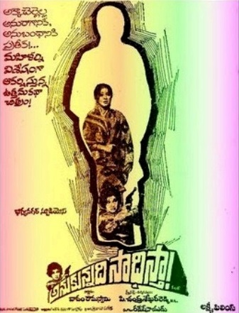 దస్త్రం:Anuknnadi sadhista.jpg