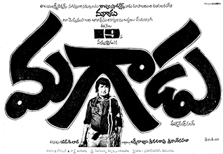 దస్త్రం:Magaadu 1976 poster.jpg