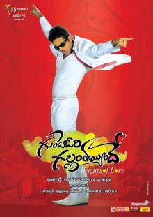 దస్త్రం:Gunde Jaari Gallanthayyindhe poster.jpg