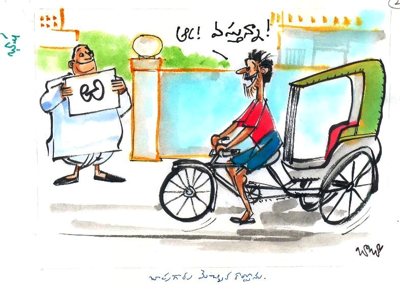 దస్త్రం:BAPU METCUKUNNA BABU cartoon 1.jpg