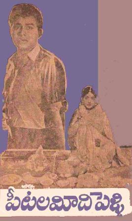 దస్త్రం:Peetalamedhi Pelli (1964).jpg