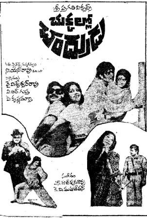 దస్త్రం:Chukkallo Chandrudu (1980).jpg