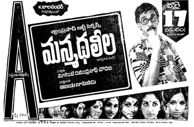 దస్త్రం:మన్మధ లీల 1976.jpg