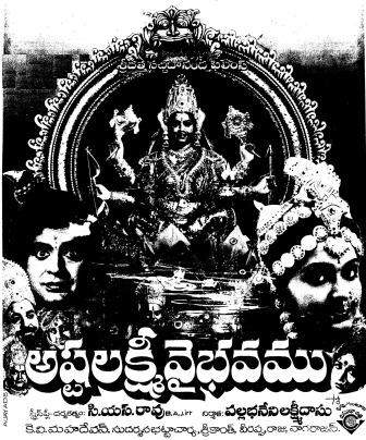 దస్త్రం:Ashtalakshmi vaibhavam (1986).jpg