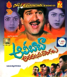 దస్త్రం:Alibaba Aradajanu Dongalu Movie VCD Cover.jpg