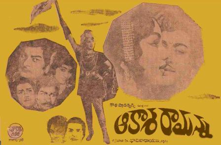 దస్త్రం:Aakasaramanna (1965).jpg