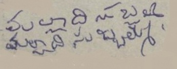 దస్త్రం:Malladi subbamma sign.jpg