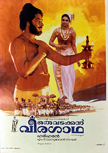 దస్త్రం:Oru Vadakkan Veeragatha.jpg