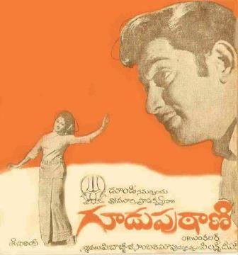 దస్త్రం:Gooduputani (1972 film).jpg