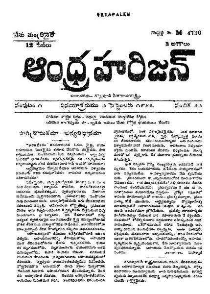 దస్త్రం:Andhraharizan.jpg