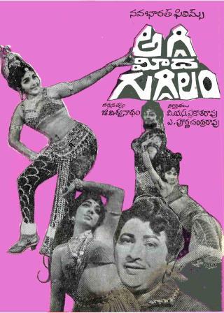 దస్త్రం:Aggi Meedha Guggilam (1968).jpg