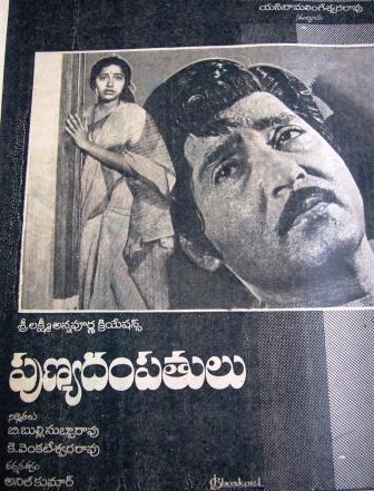దస్త్రం:TeluguFilm PunyaDampathulu.JPG