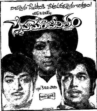 దస్త్రం:Snehamera jeevitam (1980).jpg