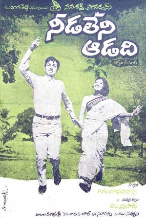 దస్త్రం:Needaleni Aadadhi (1974).jpg