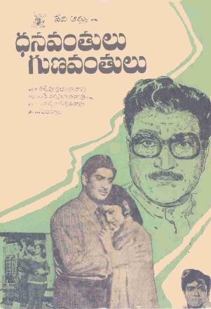 దస్త్రం:Dhanavanthulu Gunavanthulu (1974).jpg