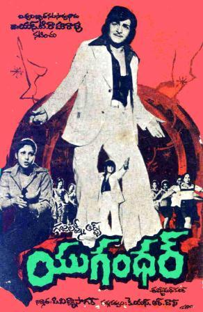 దస్త్రం:Yugandhar (1979).jpg